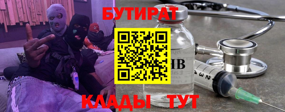 Бутират  Бутират оксана  Вход с VPN  Орёл 
