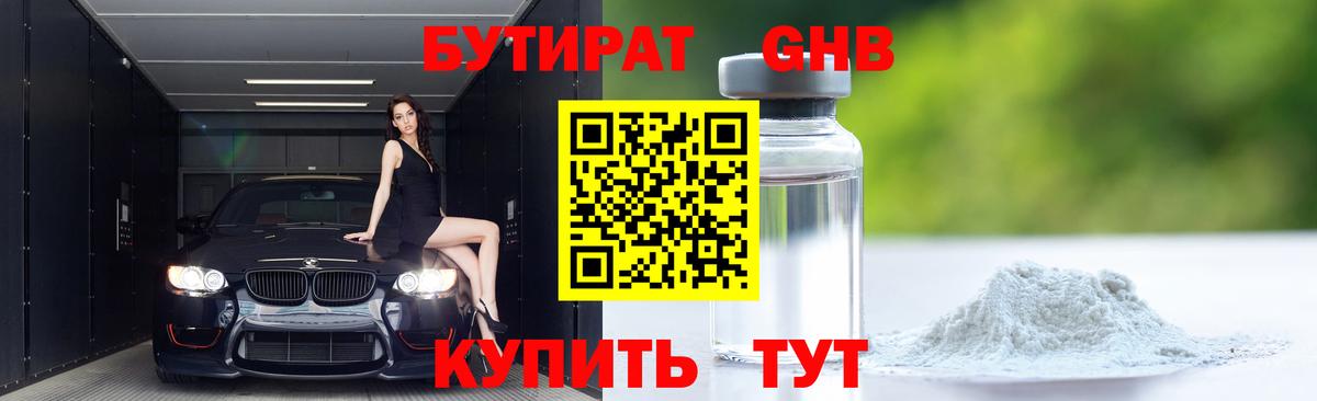 БУТИРАТ BDO Орёл