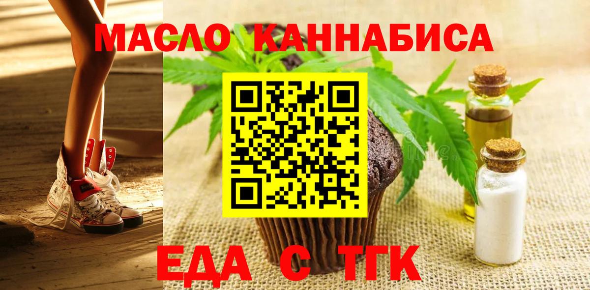 Cannafood марихуана  Вход с VPN  Орёл 