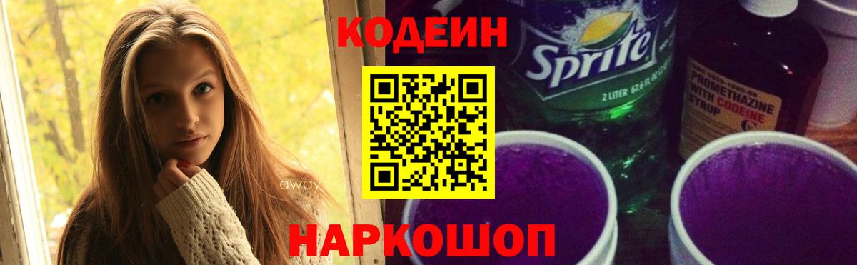 Орёл  Codein Purple Drank  где продают   Вход с VPN  Codein напиток Lean (лин) 