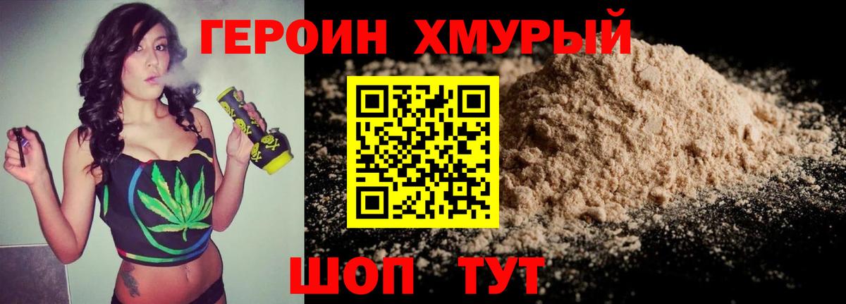 Орёл  Героин Heroin  Вход с VPN 