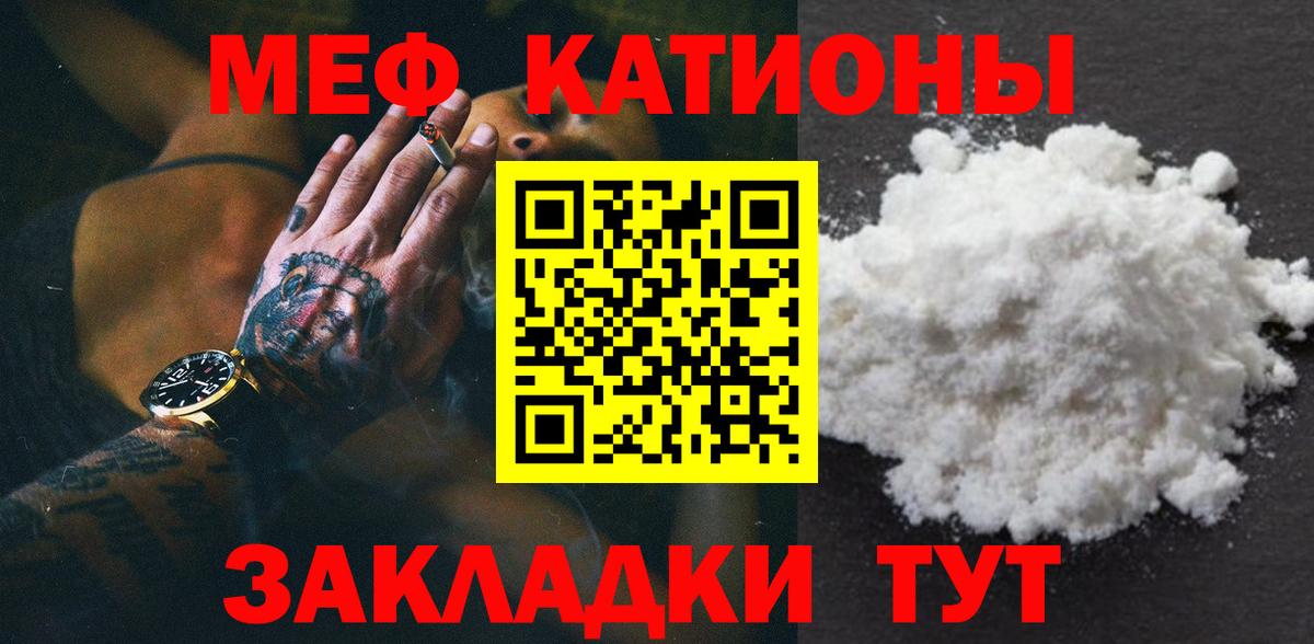 МЕФ  Меф кристаллы  МЯУ-МЯУ  Орёл  МЕФ мяу мяу  Вход с VPN 