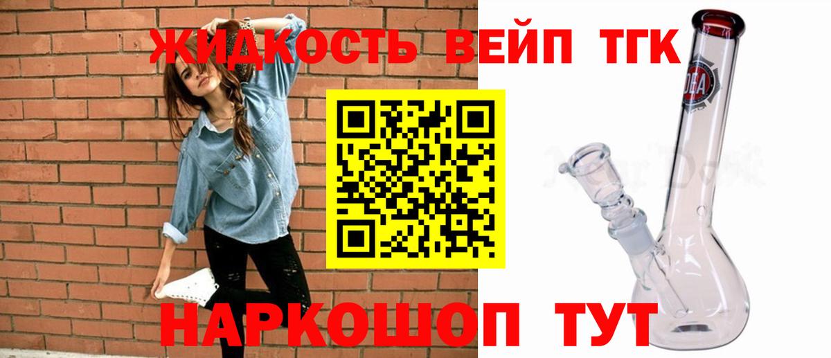 ТГК вейп Орёл